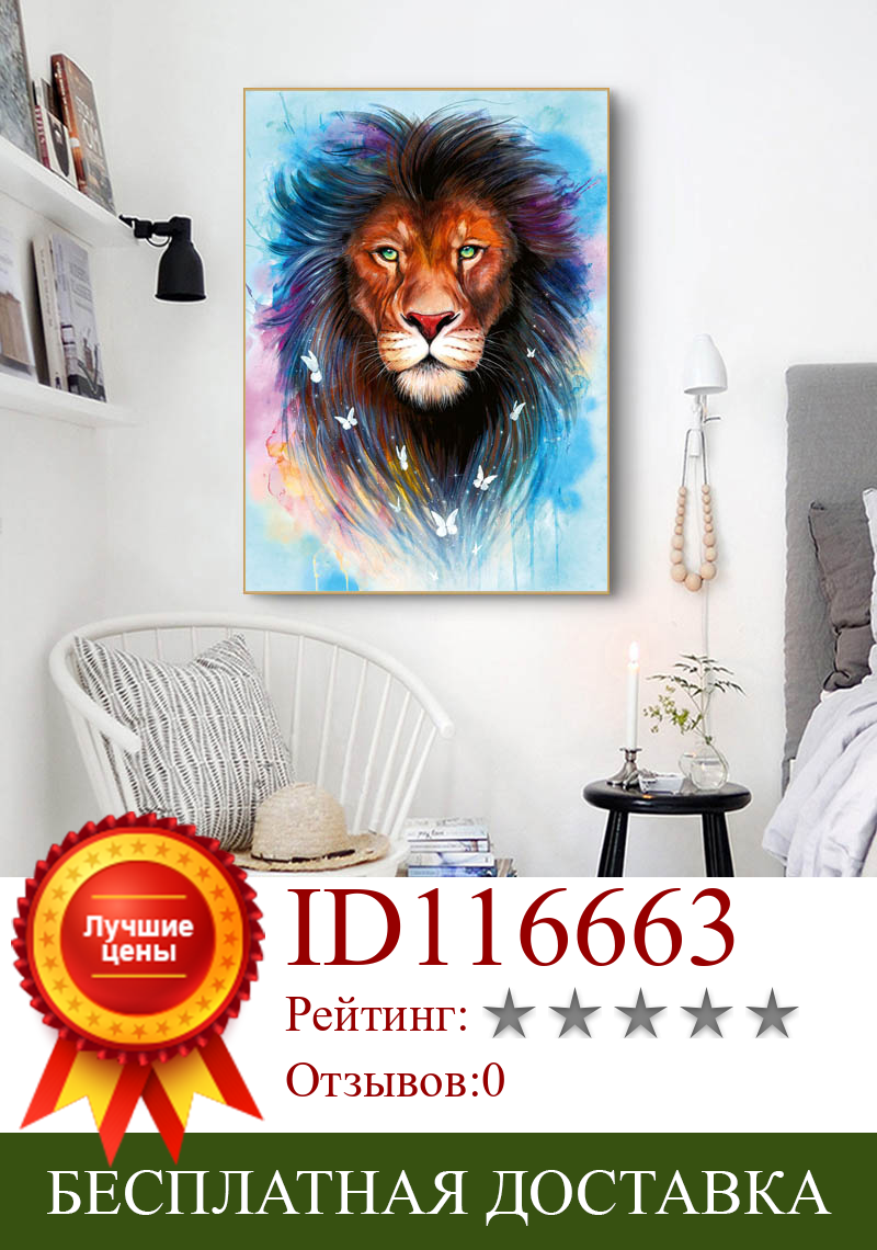 Изображение товара: Настенная живопись, красочный Лев, современные плакаты и принты, настенные картины для гостиной, домашний декор