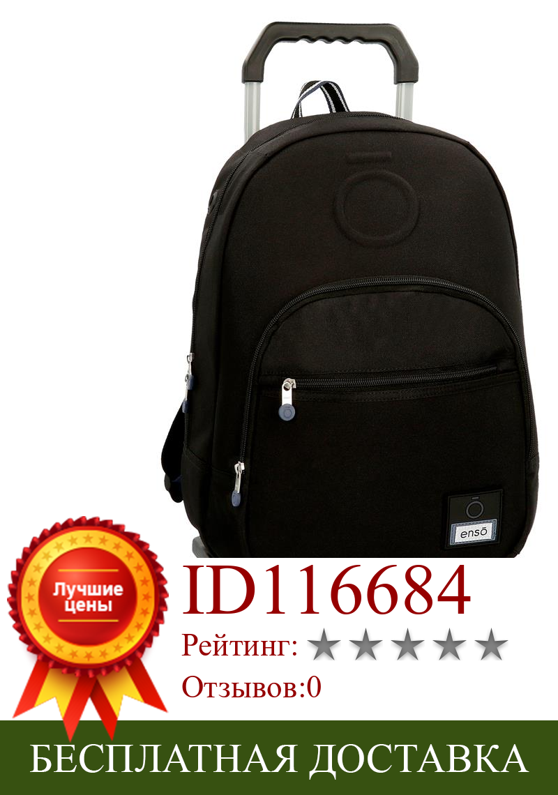 Изображение товара: Школьный рюкзак Enso с тележкой из полиэстера черного цвета