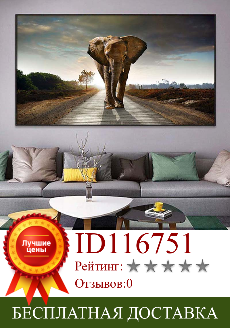 Изображение товара: Картина маслом в виде африканского слона на холсте, постер с животными и печать на стене, настенные картины для гостиной, Декор без рамки
