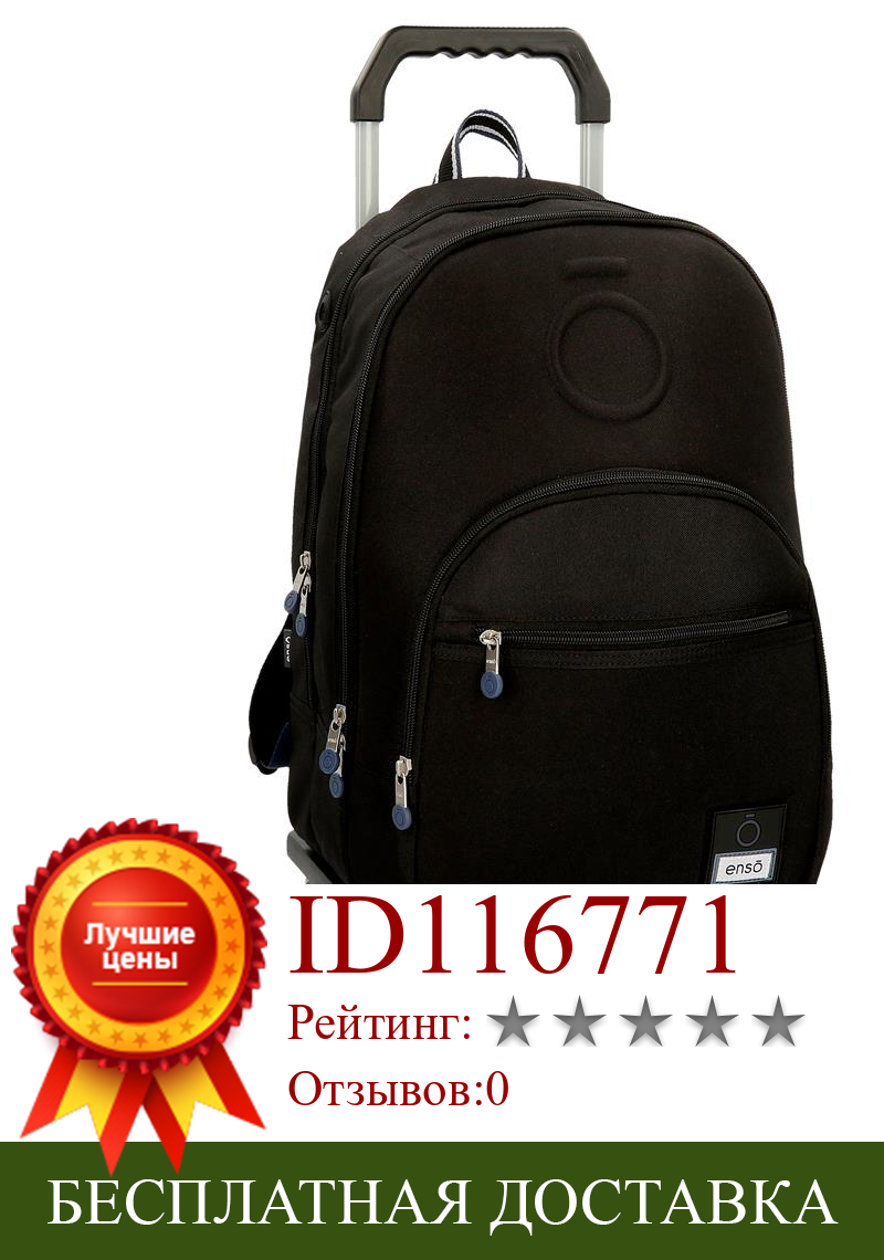 Изображение товара: Школьный рюкзак Enso с тележкой из полиэстера черного цвета