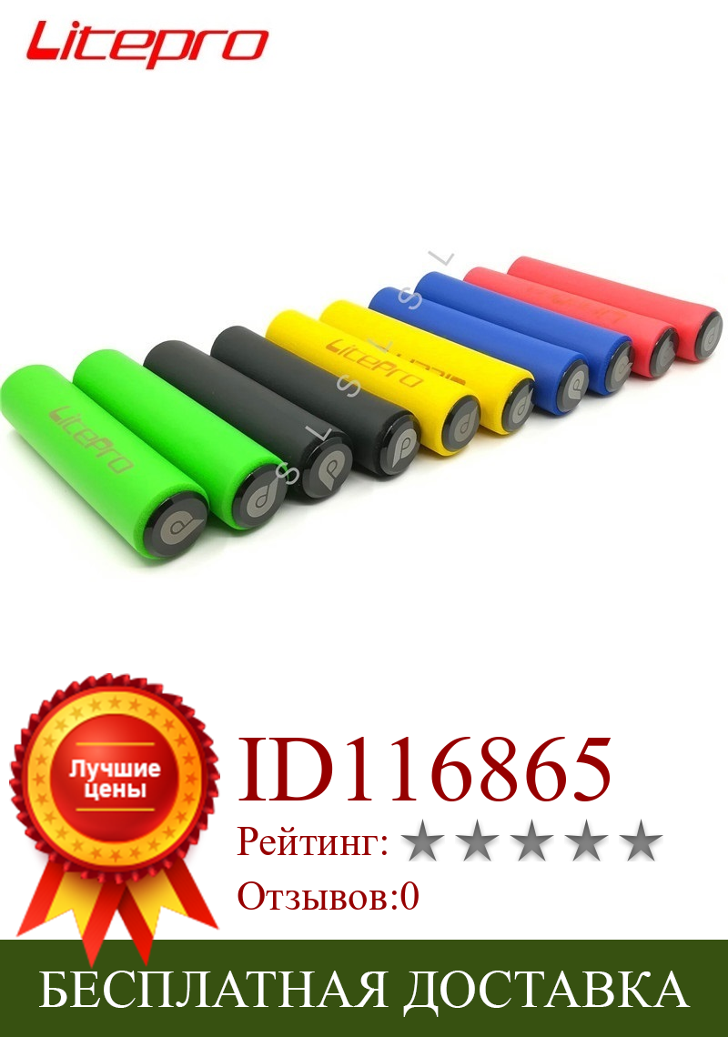 Изображение товара: Складные велосипедные ручки LITEPRO BMX 412, силиконовые и губчатые велосипедные ручки 22,2 мм, 130 мм, удобные ручки для горного и городского велосипеда