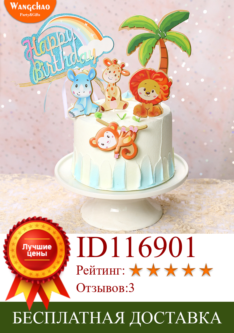 Изображение товара: 1 набор топперов для торта на день рождения в виде животных на сафари, украшение на торт для вечеринки на день рождения ребенка в виде льва, обезьянки в лесу, изделия для детской вечеринки