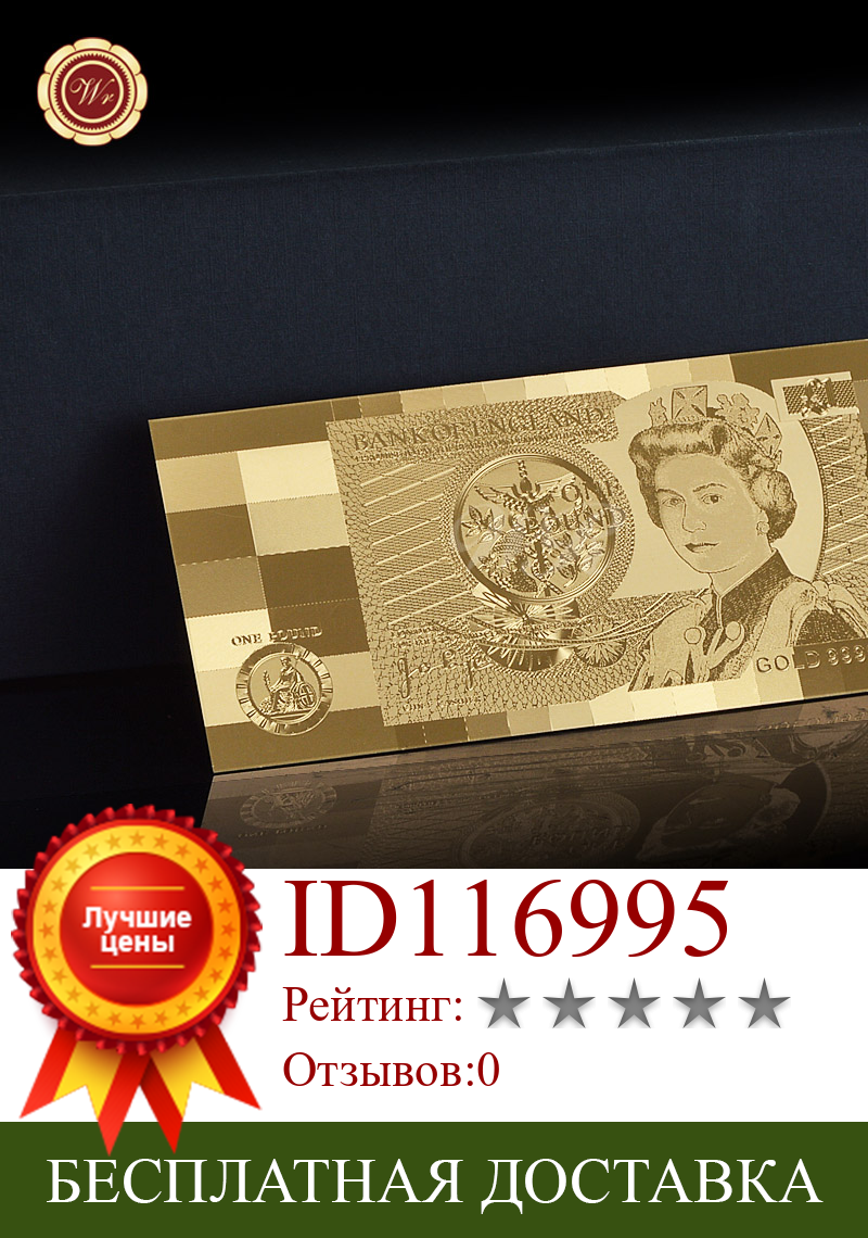 Изображение товара: WR королева Елизавета United Kindom 1 фунт золотой фольги банкноты UK GBP Ложные деньги счет с пластиковым рукавом Подарок для коллекции