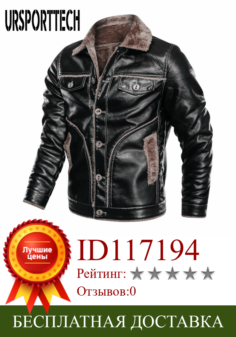 Изображение товара: Мужская зимняя куртка из искусственной кожи, повседневное бархатное пальто из искусственной кожи, мужские флисовые военные мотоциклетные ретро-куртки большого размера