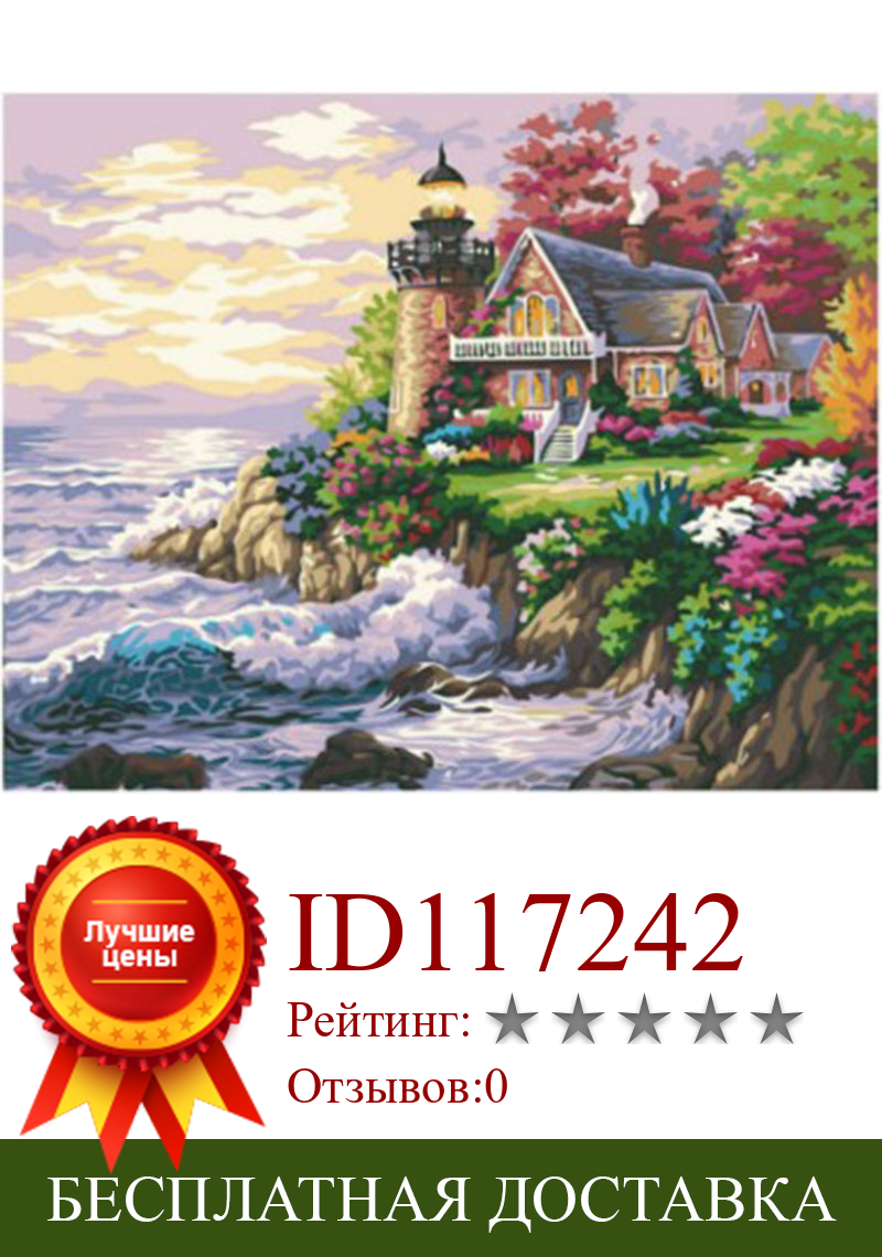 Изображение товара: Картина по номерам с изображением морского побережья города, пейзаж, масляная краска, цветная акриловая краска, ручная краска, Рисование для взрослых, рамка 40x50, холст
