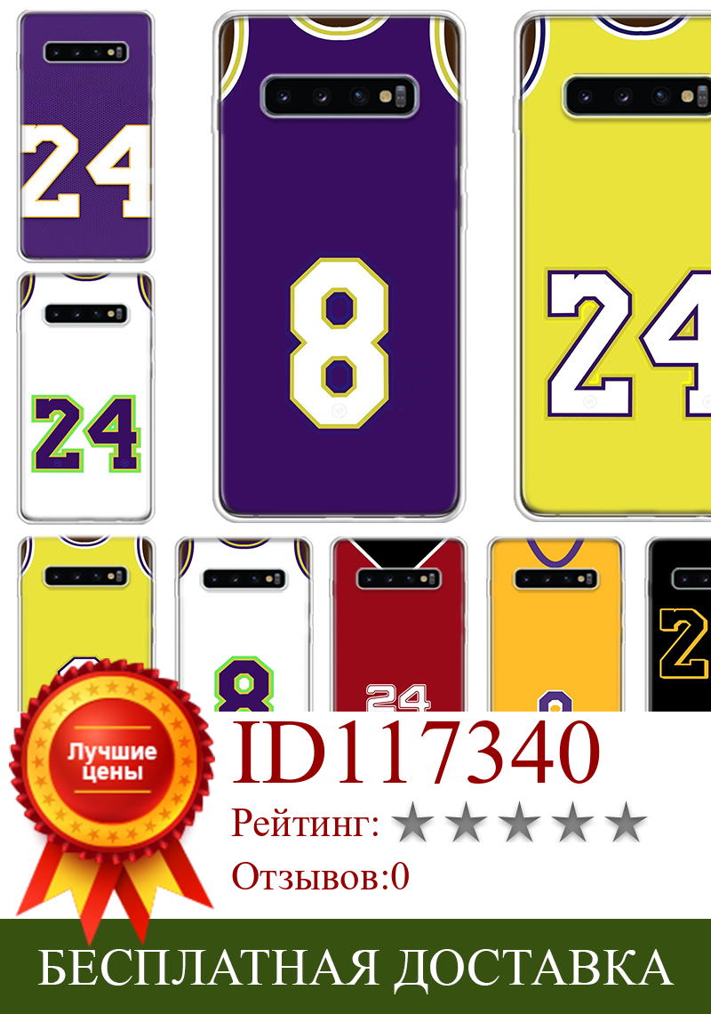 Изображение товара: Чехол для телефона с баскетбольными цифрами 8 24 для Samsung S22 Plus Galaxy S20 FE S10 Lite S9 S8 S7 Edge S21 Ultra J8 J6 J4 S6, чехол