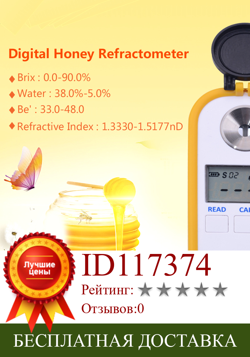 Изображение товара: Высокоточный цифровой Дисплей рефрактометр для мёда для измерения уровня сахара в Содержание инструмент Мед измеритель концентрации по оптовым ценам