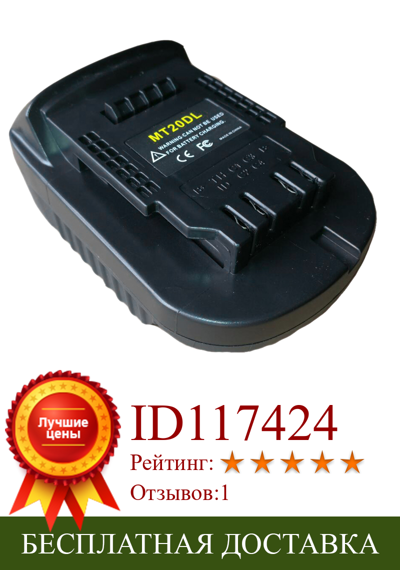 Изображение товара: Адаптер аккумулятора Mt20Dl для Makita 18 в Bl1830 Bl1860 Bl1815, литий-ионный аккумулятор для Dewalt 18 в 20 в Dcb200