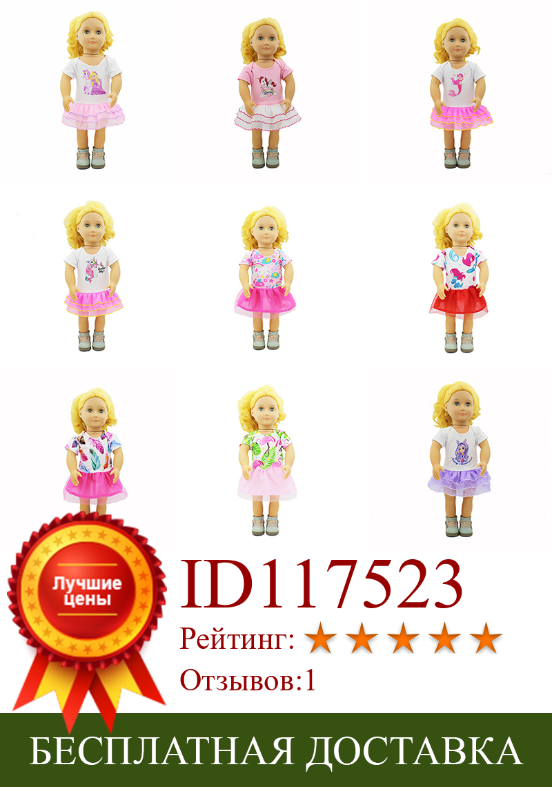 Изображение товара: Новинка, 12 стилей, выберите платье, подходит для кукол американской девочки, 18-дюймовая кукла, рождественский подарок для девочки (продаем только одежду)