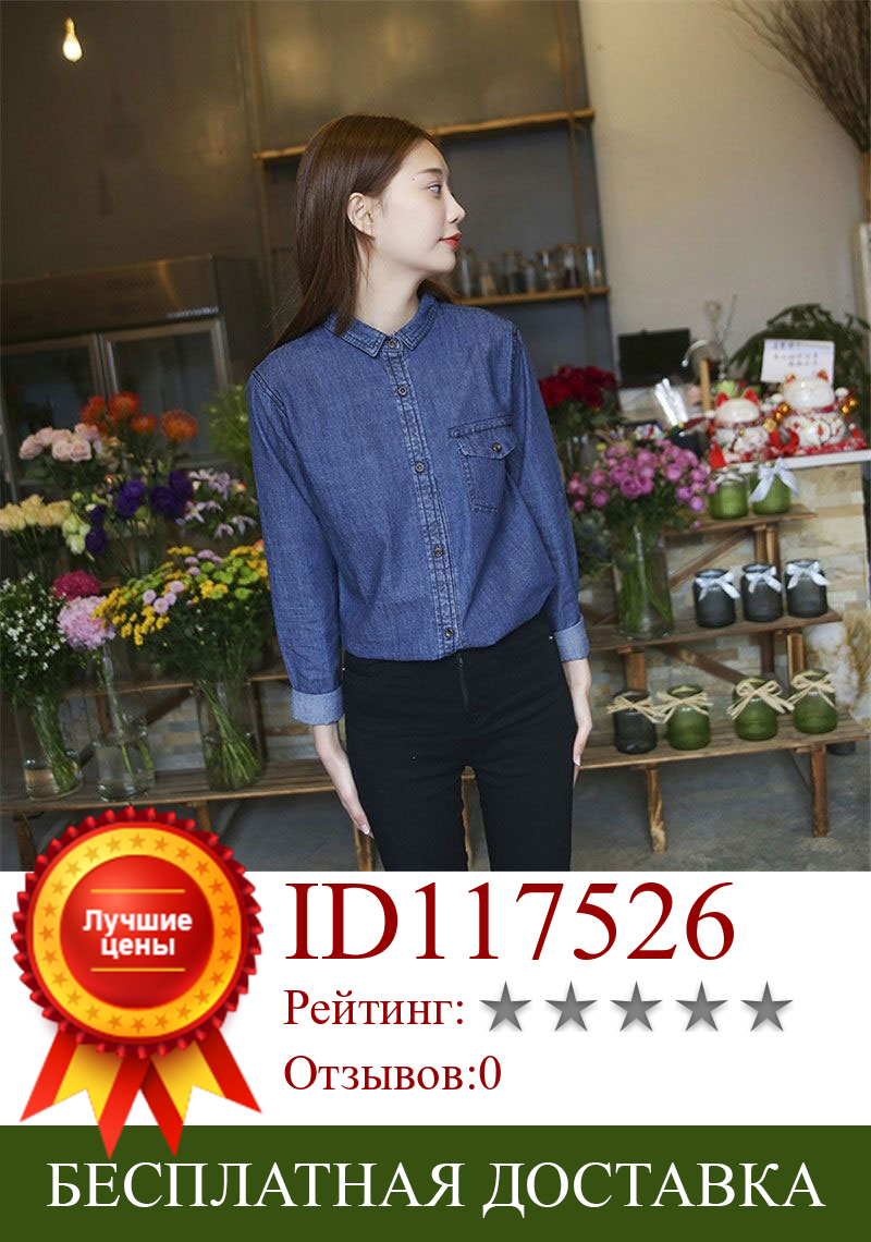 Изображение товара: Женская джинсовая рубашка, с длинным рукавом, отложным воротником, из размера плюс хлопка, Повседневная синяя блузка, высокое качество, D94, весна-осень