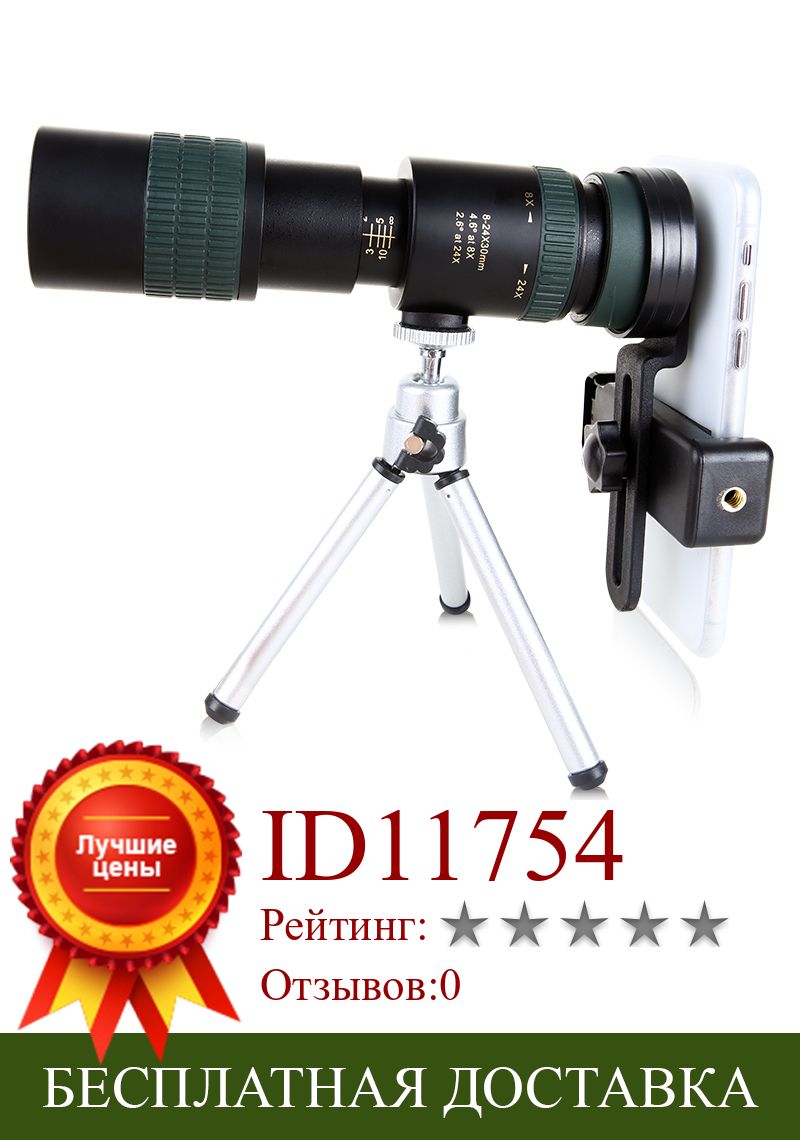 Изображение товара: Монокулярный телескоп 8-24x30 с зумом для смартфона, Высококачественный Мощный складной BAK4 выдвижной охотничий Оптический Портативный