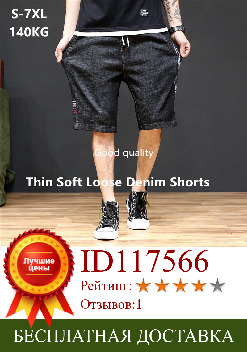 Изображение товара: Джинсовые шорты для мальчиков, мягкие свободные мужские бермуды из хлопка, черные, синие, размеры 5XL 6XL 7XL