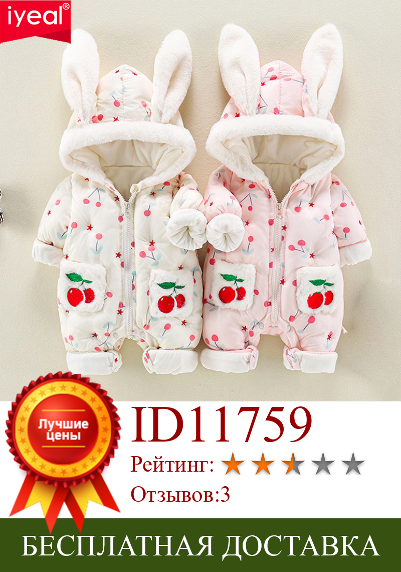 Изображение товара: Зимняя одежда для новорожденных IYEAL, детские комбинезоны с капюшоном и кроличьими ушками, утепленные пальто на молнии с утиным пухом, одежда для малышей