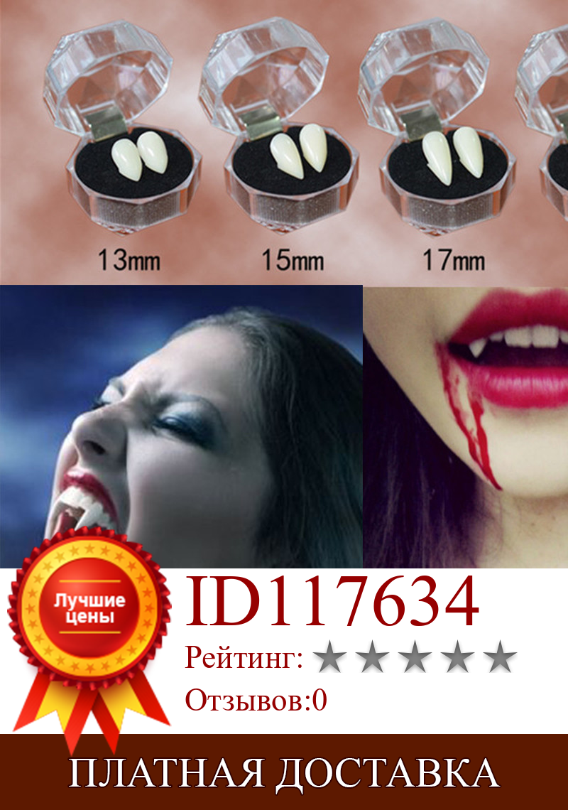 Изображение товара: Косплей протезы зомби зубы вампира ранние клыки реквизит для хэллоуивечерние вечеринки костюм для вечевечерние Зубы вампира детская игрушка