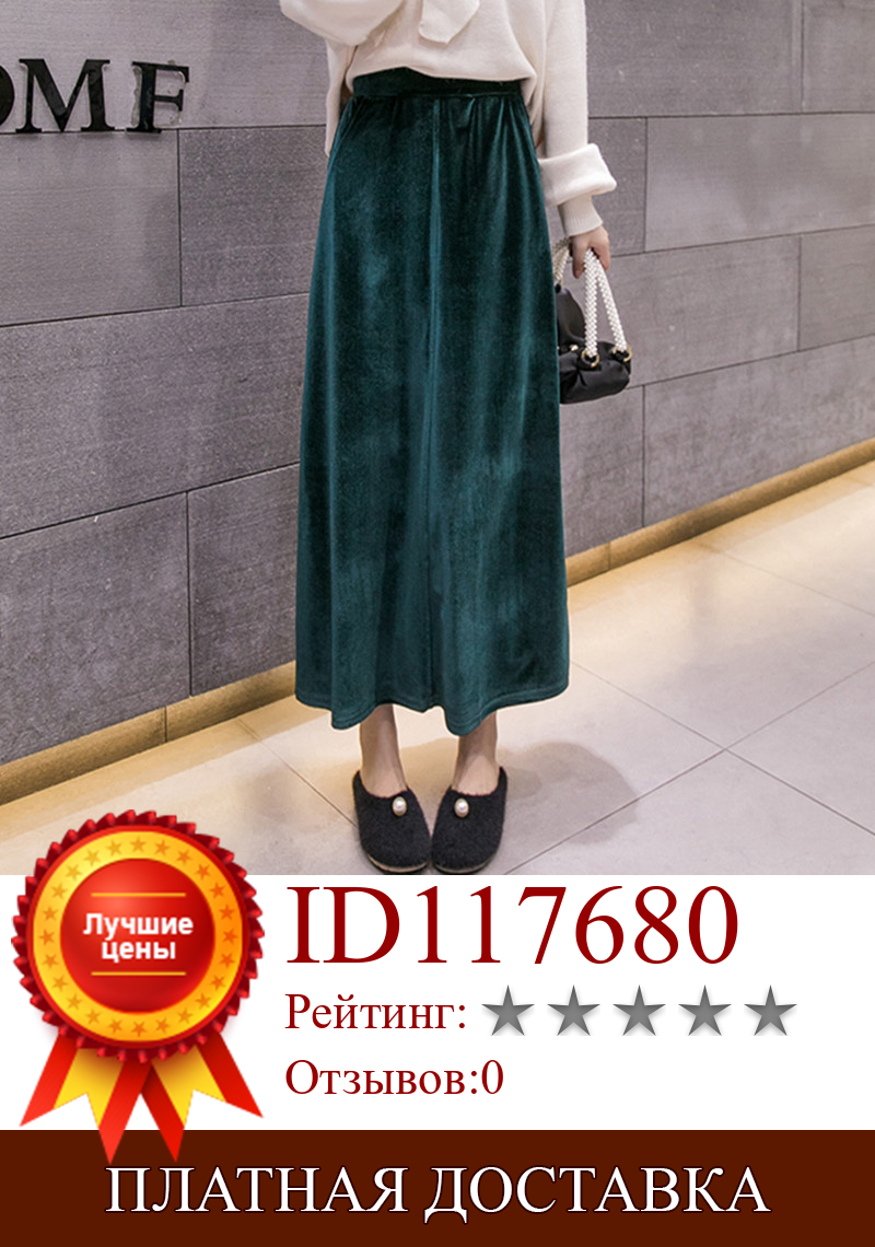 Изображение товара: Юбка женская бархатная с высокой талией, Модная элегантная длинная юбка-макси в русском стиле, велюровая, на осень и весну