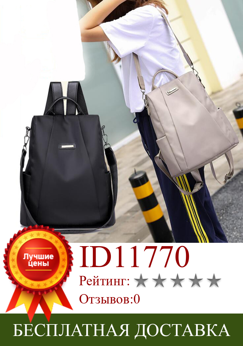 Изображение товара: Женский дорожный рюкзак, дорожная сумка с защитой от кражи, рюкзак из ткани Оксфорд, черный