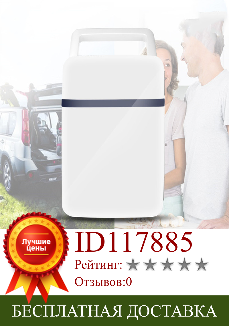 Изображение товара: 10л мини-холодильник с подогревом, кулер для дома и автомобиля, двухцелевой портативный холодильник для кемпинга, молочный холодильник и бесшумный
