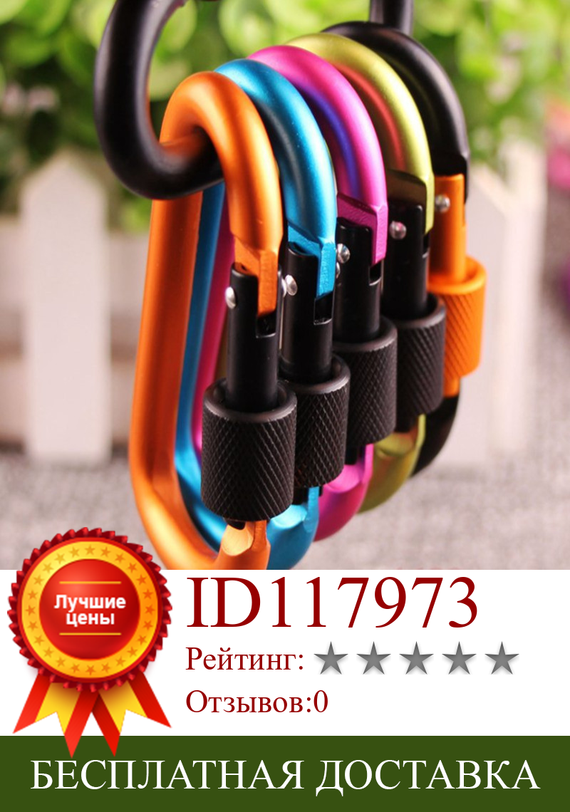 Изображение товара: 1 шт. Алюминиевый Карабин D-образное кольцо для ключей зажим Карабин Кемпинг многоцветный