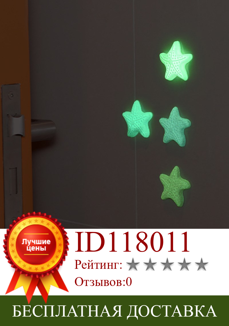 Изображение товара: 2 шт., Противоударная клейкая накладка на дверь в форме морской звезды