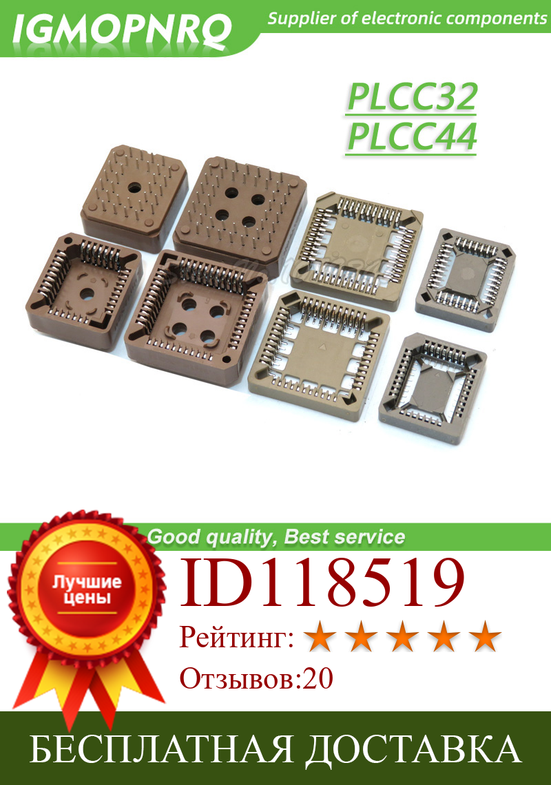 Изображение товара: 10 шт. PLCC IC socket PLCC32 PLCC44 SMD DIP 32/44 Pin PLCC Socket adapter IGMOPNRQ