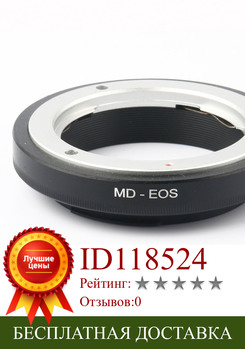 Изображение товара: Для Canon Высокоточный макроадаптер для Md-адаптер eos кольцо для корпуса объектива Minolta Md/mc изысканный дизайн ACEHE