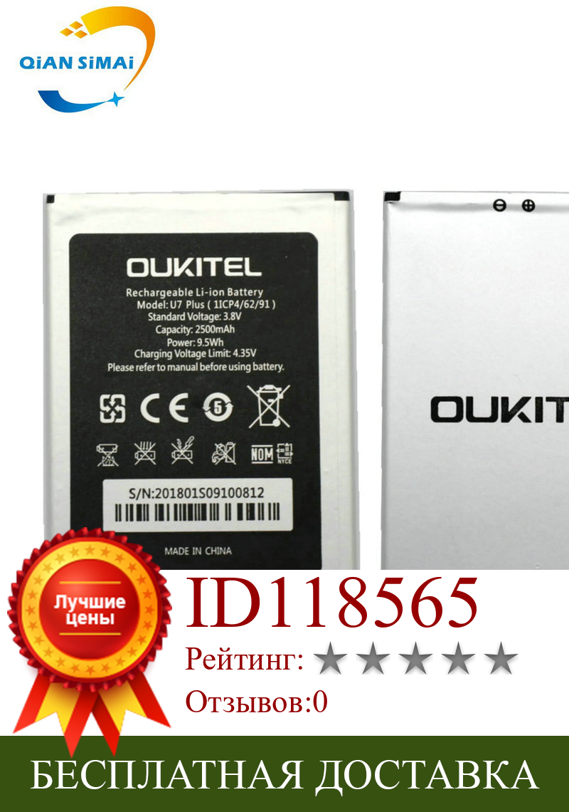 Изображение товара: 5 шт. новый высококачественный аккумулятор Oukitel U7 plus для Oukitel U7 plus мобильный телефон