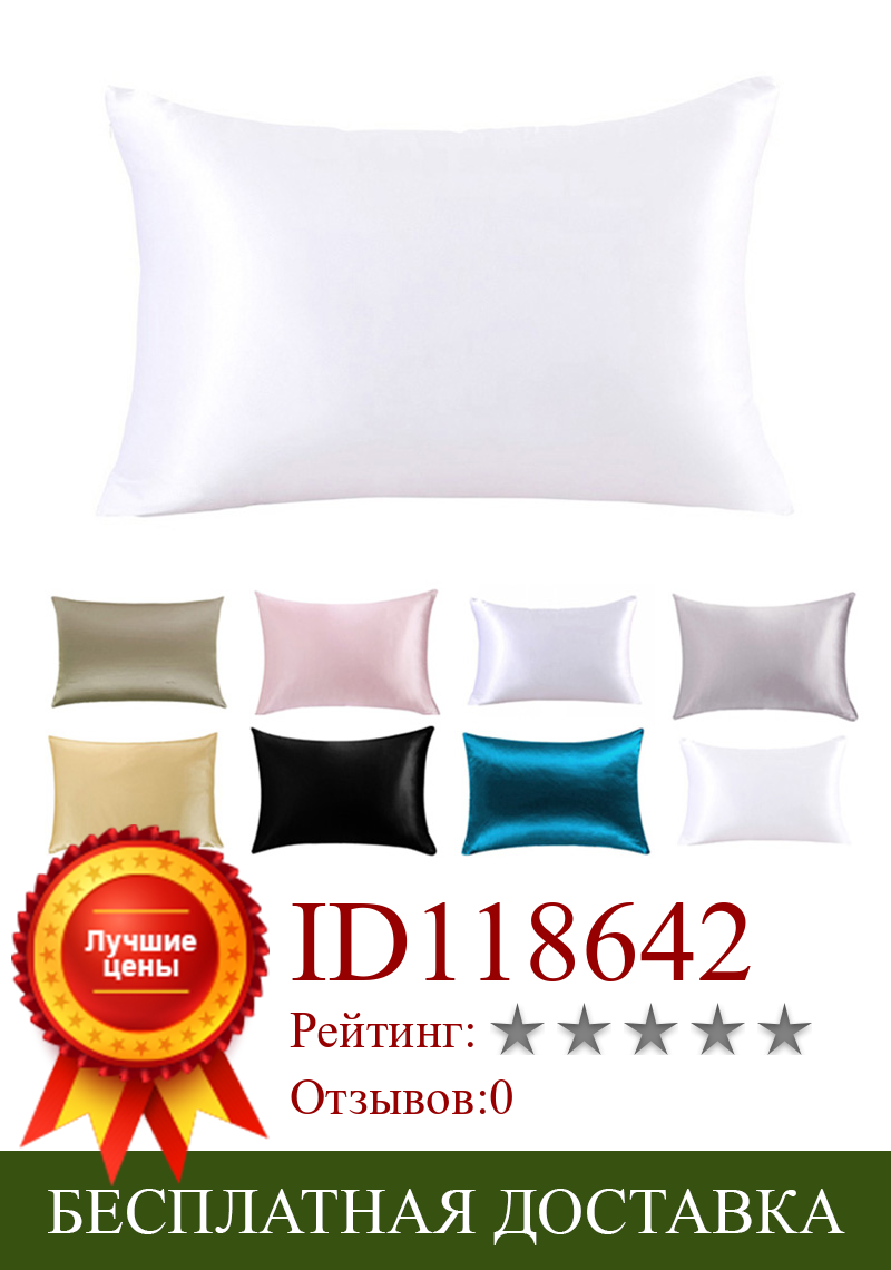 Изображение товара: 18 Colors 100% Silky Pillowcase Soft Nature Mulberry Silk Satin Pillow Cover For Skin And Sleep Pillow Case with Hidden Zipper