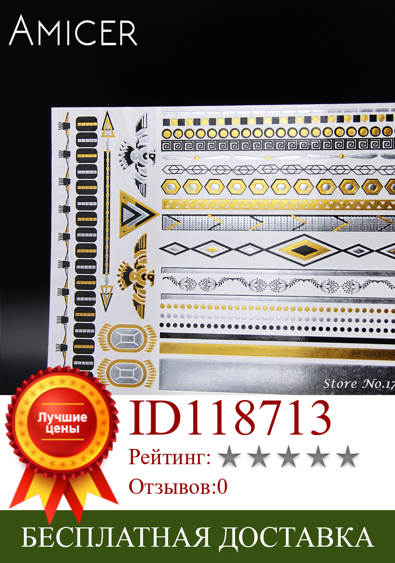 Изображение товара: New Metallic Gold Silver Body Art Temporary Tattoo Sexy Flash Tattoos Sticker For Gold Silver Bracelet