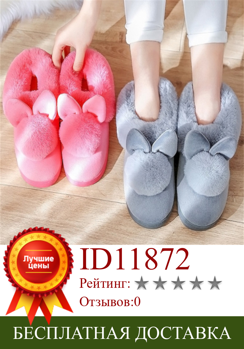 Изображение товара: Female Autumn and Winter Cotton Slippers Faux Fur Rabbit Home Warm Thick Bottom Indoor Cotton Shoes 2020