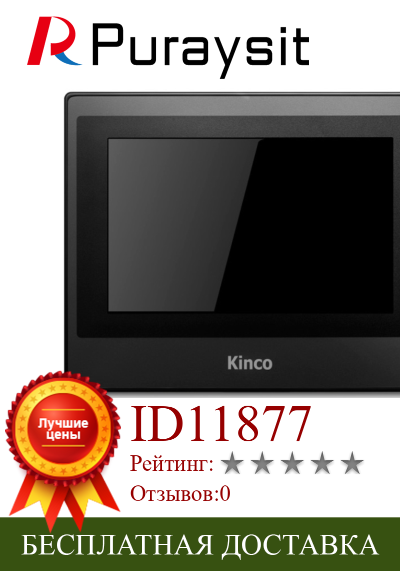 Изображение товара: Kinco MT4434T MT4434TE HMI сенсорный экран 7 дюймов 800*480 Ethernet 1 USB-хост, новый интерфейс человек-машина