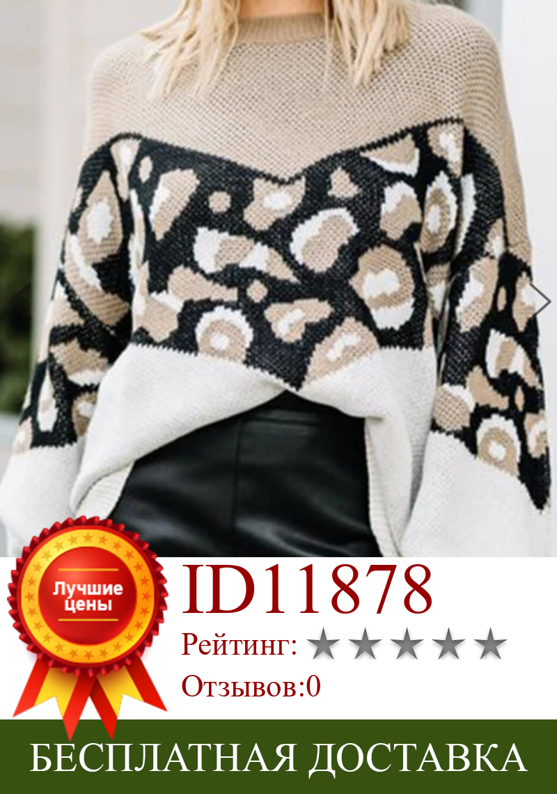 Изображение товара: Женский трикотажный свитер с леопардовым принтом, с длинным рукавом и круглым вырезом