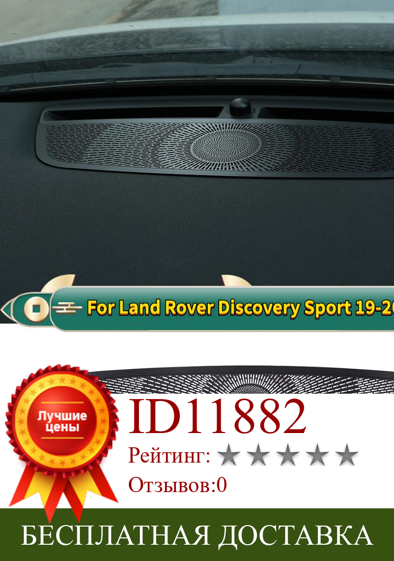 Изображение товара: Для Land Rover Discovery Sport 2019-2020 L550 черная крышка из алюминиевого сплава для приборной панели автомобиля