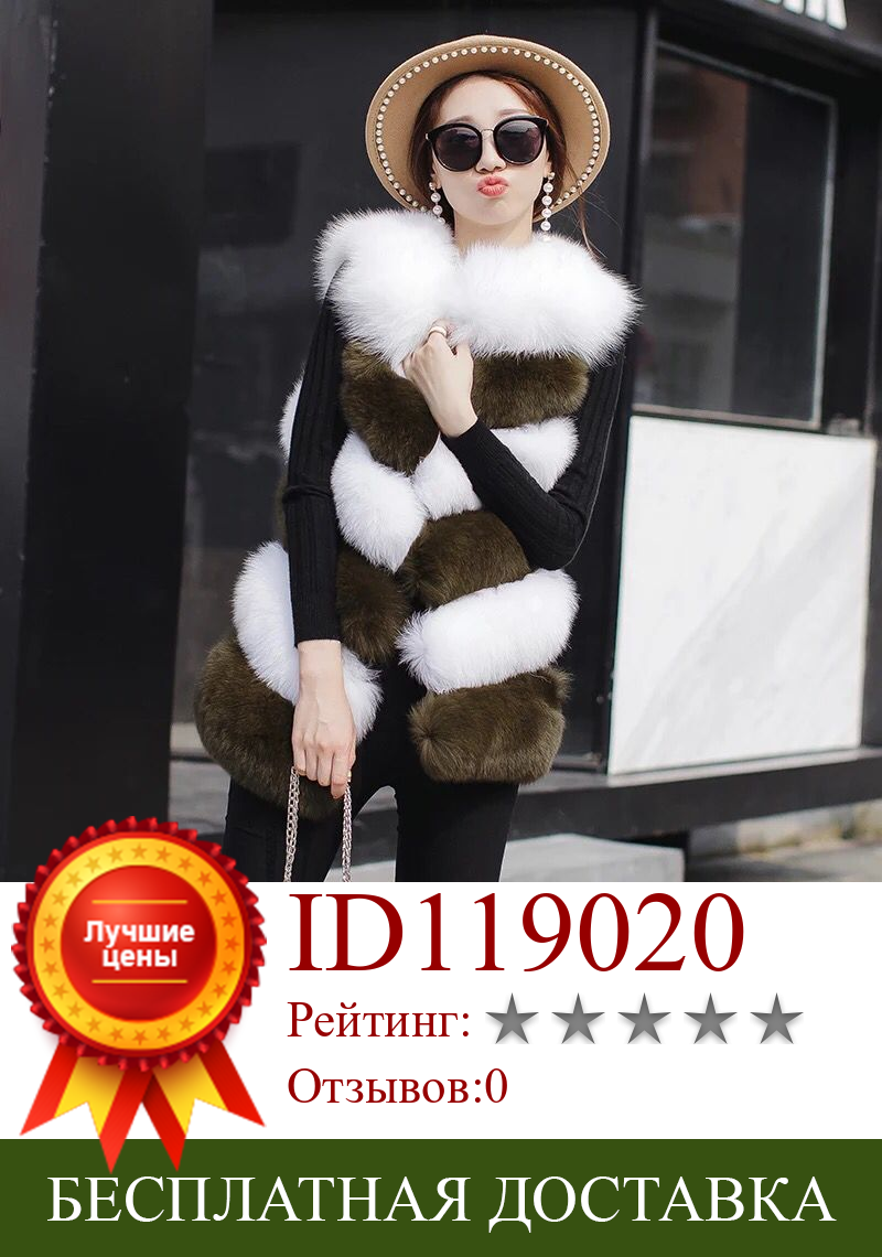 Изображение товара: Savabien шуба из искусственного лисьего меха, Коллекция осень-зима 2019, женский жилет большого размера из искусственного меха, элегантное лоскутное пальто, длинная уличная одежда