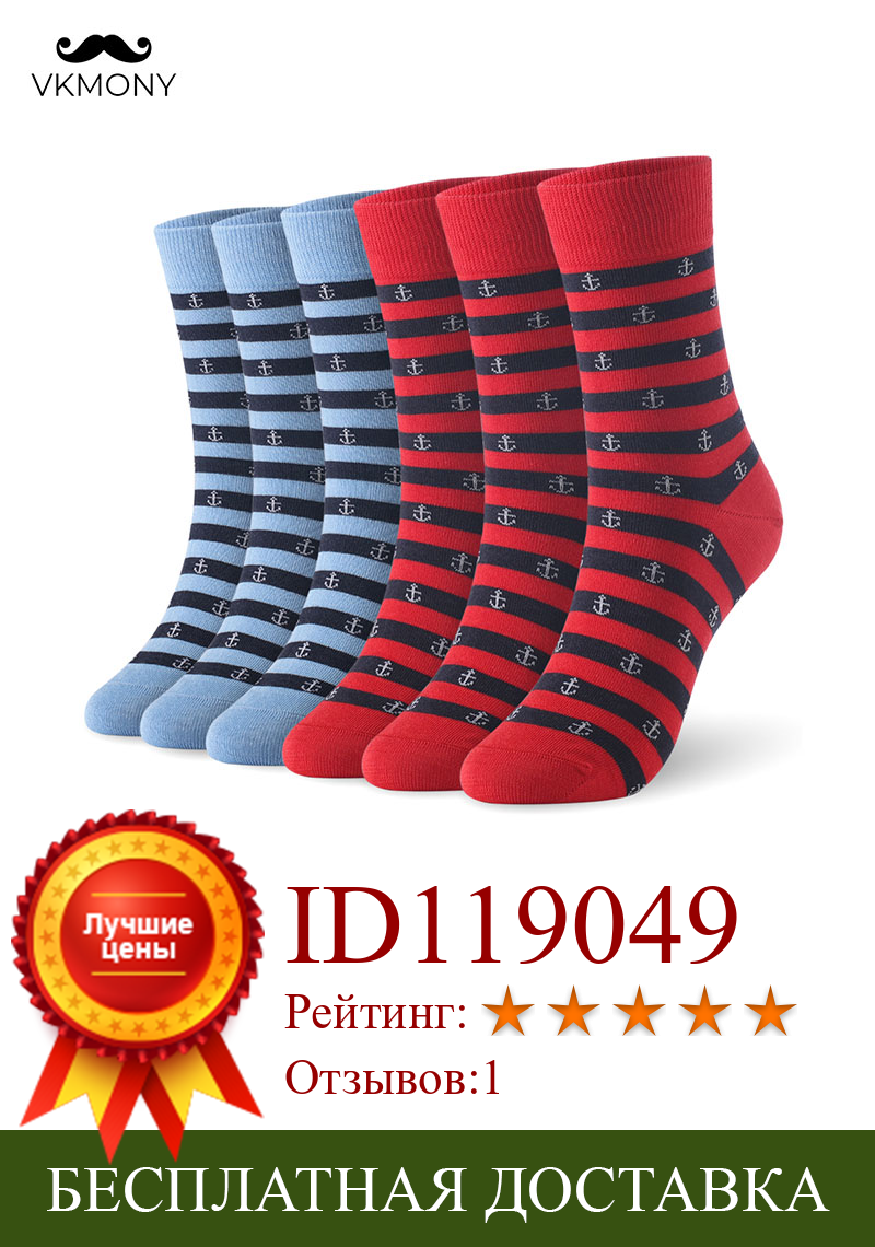 Изображение товара: Хлопковые мужские носки, мягкие мужские носки в полоску с якорем, 6 пар/лот, размер K 7-11, европейские размеры 40-46 1001 VKMONY