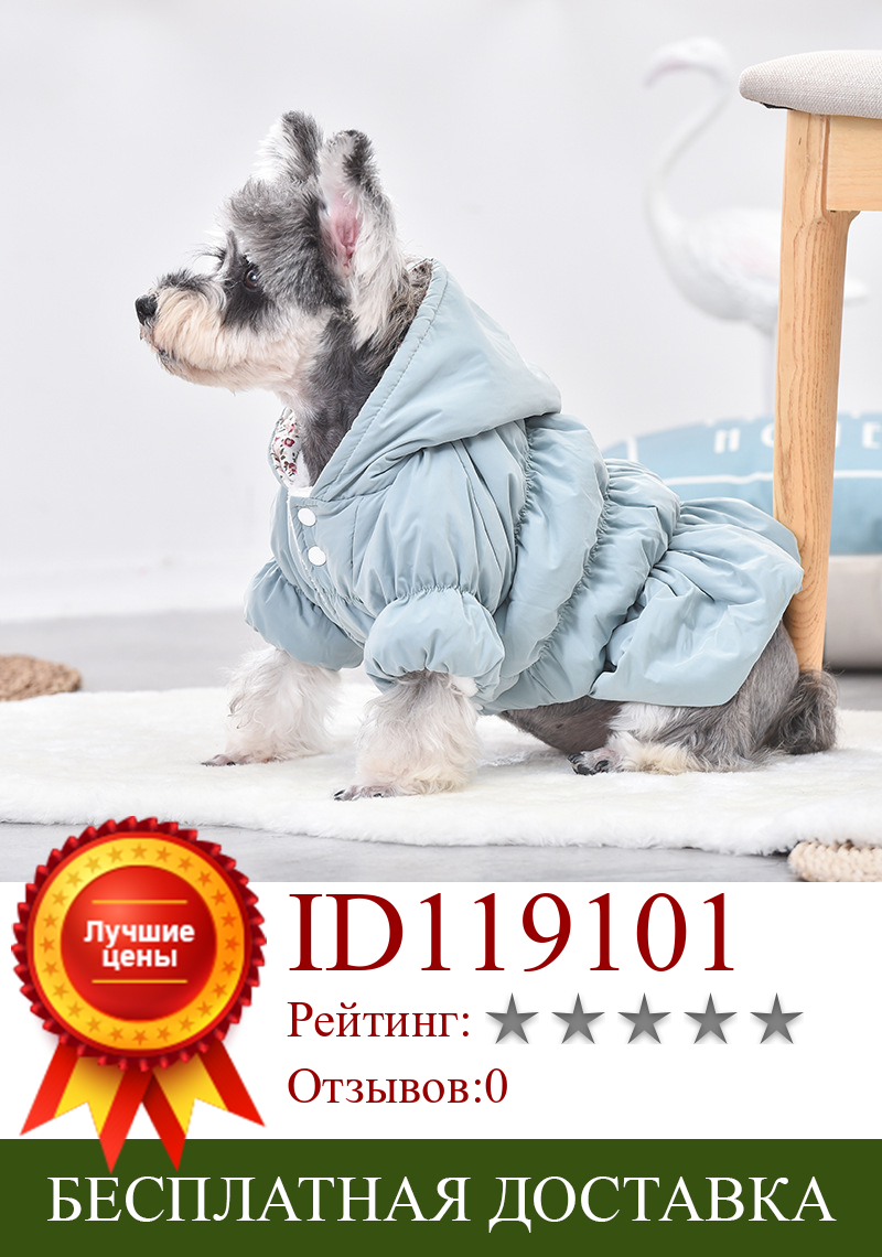 Изображение товара: Новинка, милая куртка для домашних животных, маленькая собака, шнаузер, осень и зима, лидер продаж, двухногая Цветочная юбка-баллон для домашних животных