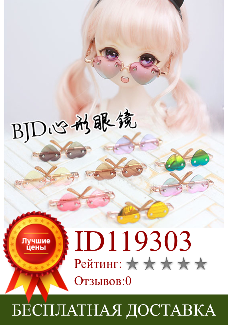 Изображение товара: BJD золотистые солнцезащитные очки в форме сердца Bookman Prop для 1/3 24 