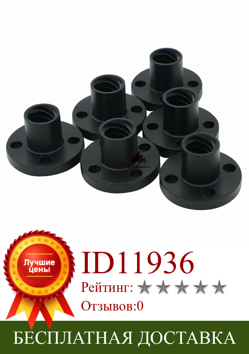Изображение товара: 1 шт., черные свинцовые гайки для 3D-принтера, 1 мм, 2 мм, 4 мм, 8 мм