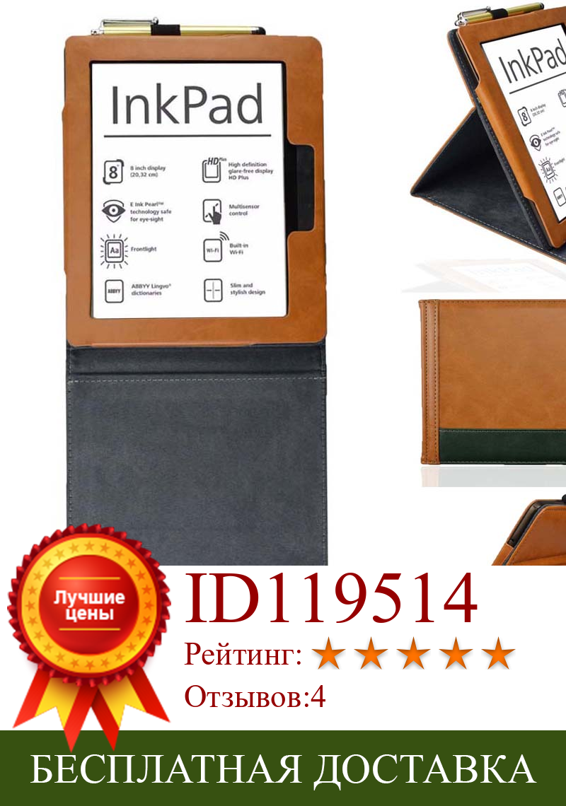 Изображение товара: Чехол-подставка для электронной книги Pocketbook 840 InkPad 2, 8 дюймов, из искусственной кожи, 840-2