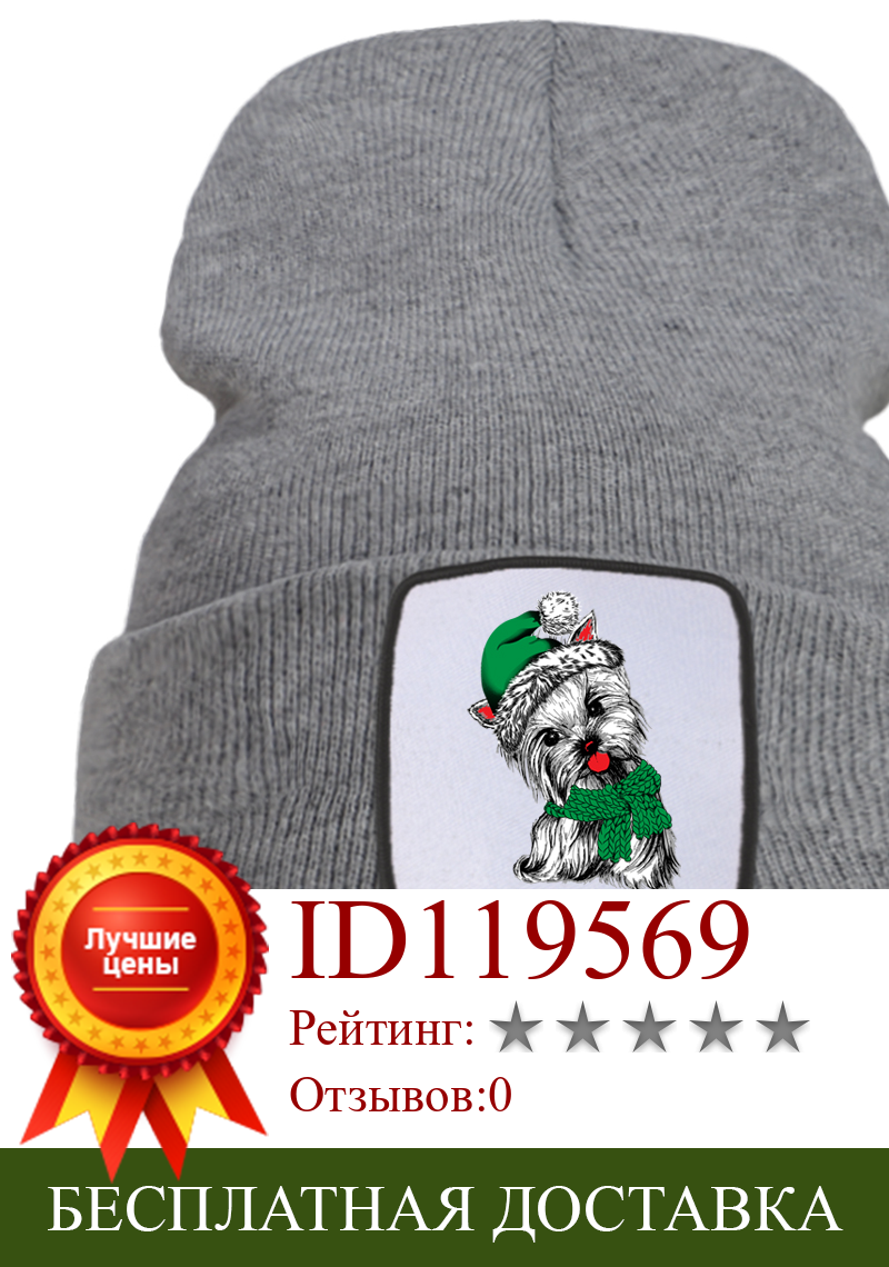 Изображение товара: Веселая Рождественская зимняя шапка с принтом щенка, уличная мода, Теплая Шапка-бини, простые повседневные шапки унисекс, качественная удобная шапка