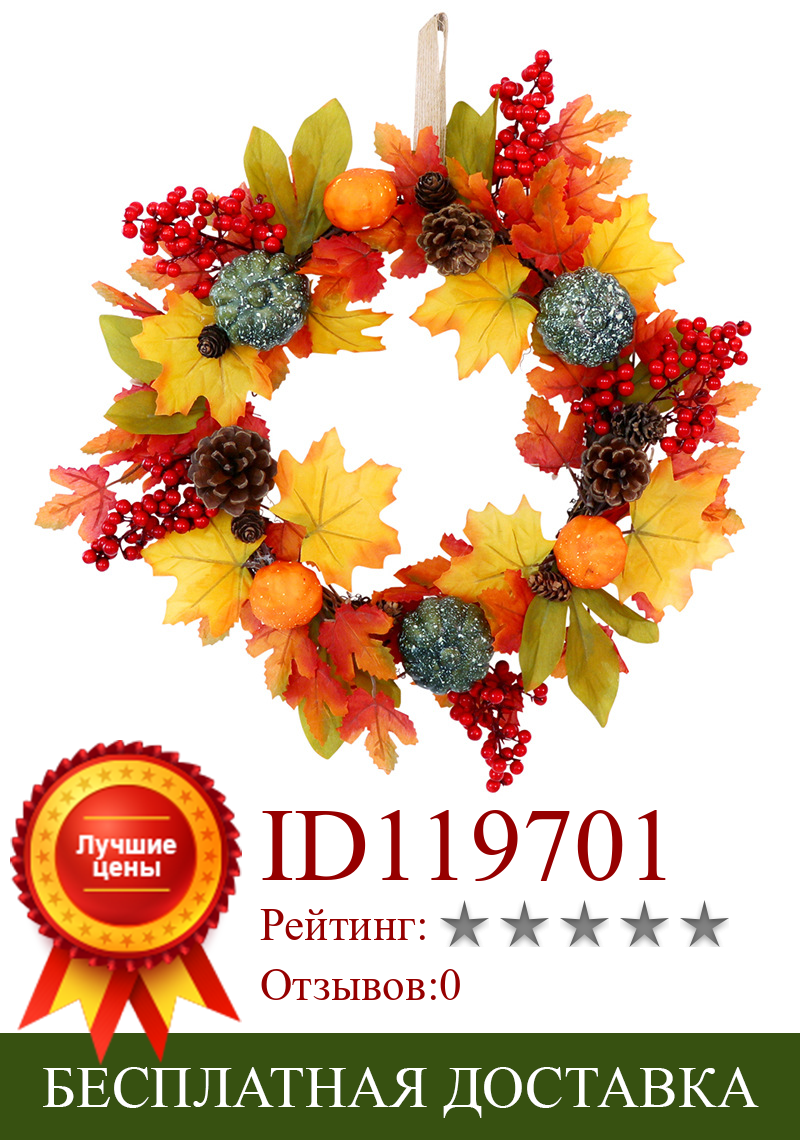 Изображение товара: Осенний тематический дверной венок, венок на Хэллоуин, украшение из тыквенной ягоды, Кленовая гирлянда, искусственный осенний венок, входная дверь, домашний декор