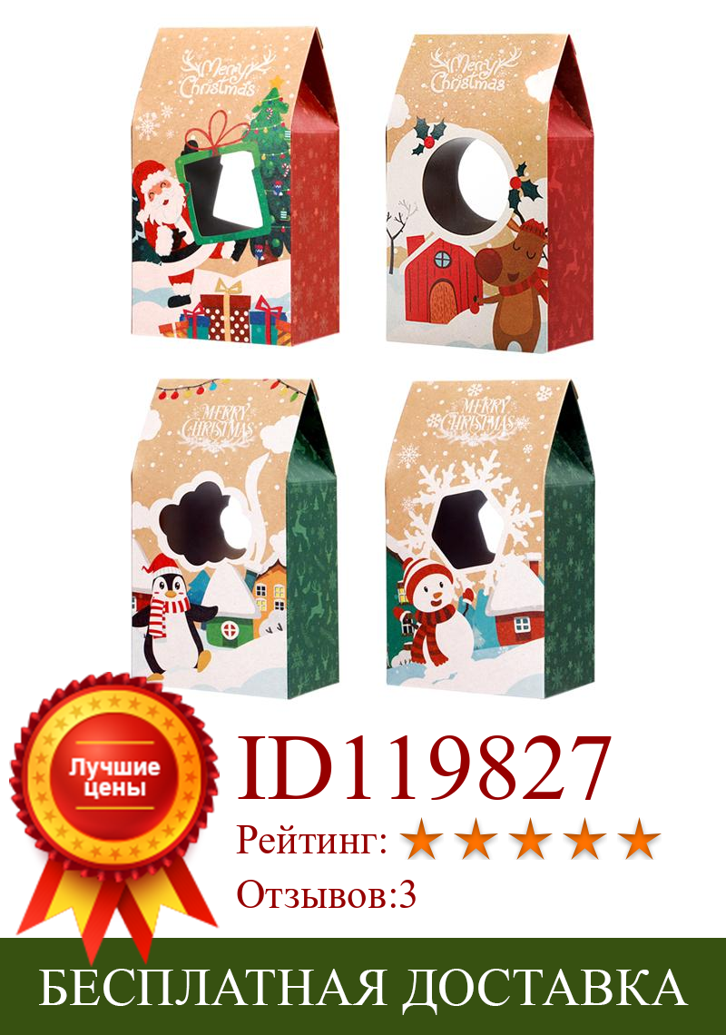 Изображение товара: 16 шт. рождественские коробки для печенья, высококачественные коробки из крафт-бумаги, 4 шаблона, подарочные коробки, коробки для конфет, рождественские праздничные банкеты