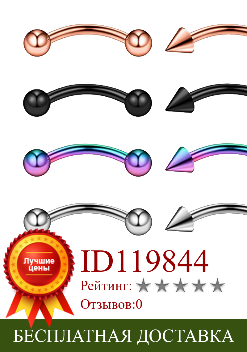 Изображение товара: 10 шт шариковые серьги для пирсинга губ кольцо для бровей 16 г изогнутая штанга