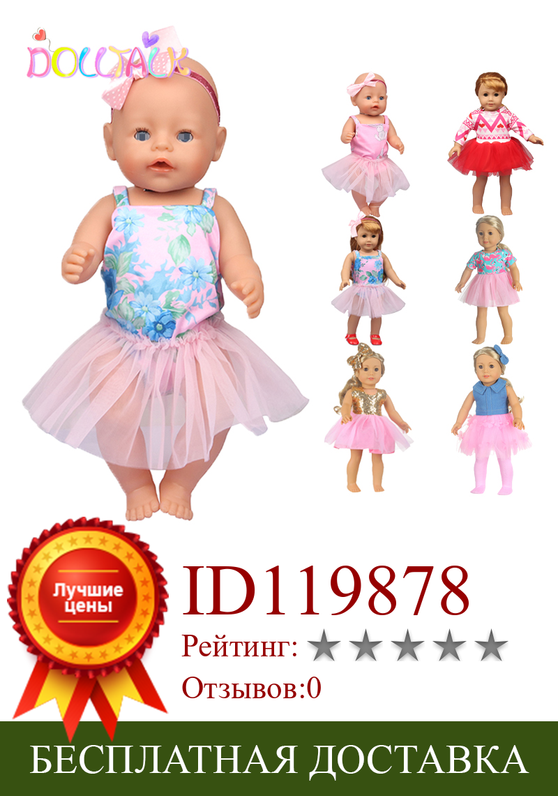 Изображение товара: Одежда для кукол новорожденных, 43 см, шифоновое платье, очки для 18-дюймовых американских кукол, носки для кукол нашего поколения, игрушки для девочек, 1/3 Bdj