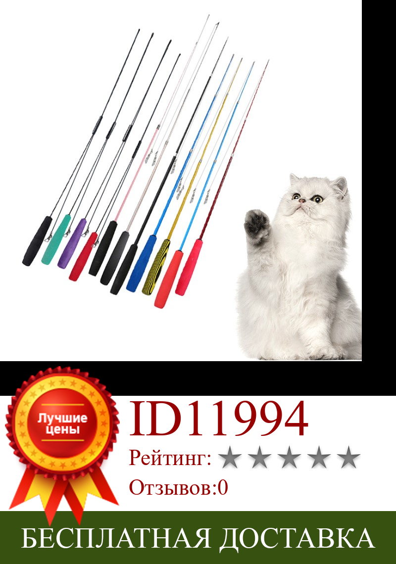 Изображение товара: Выдвижная игрушка-перо для кошек 97 см, забавная удочка для кошачья палочка, пластиковые игрушки для домашних животных, Интерактивная палочка, товары для домашних животных, кошек