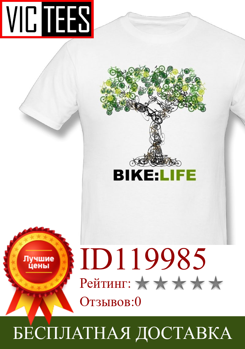 Изображение товара: Мужская велосипедная жизнь футболки для байкеров, Забавные футболки с круглым вырезом, классическая посадка, футболка большого размера для взрослых, 100% хлопок, топы
