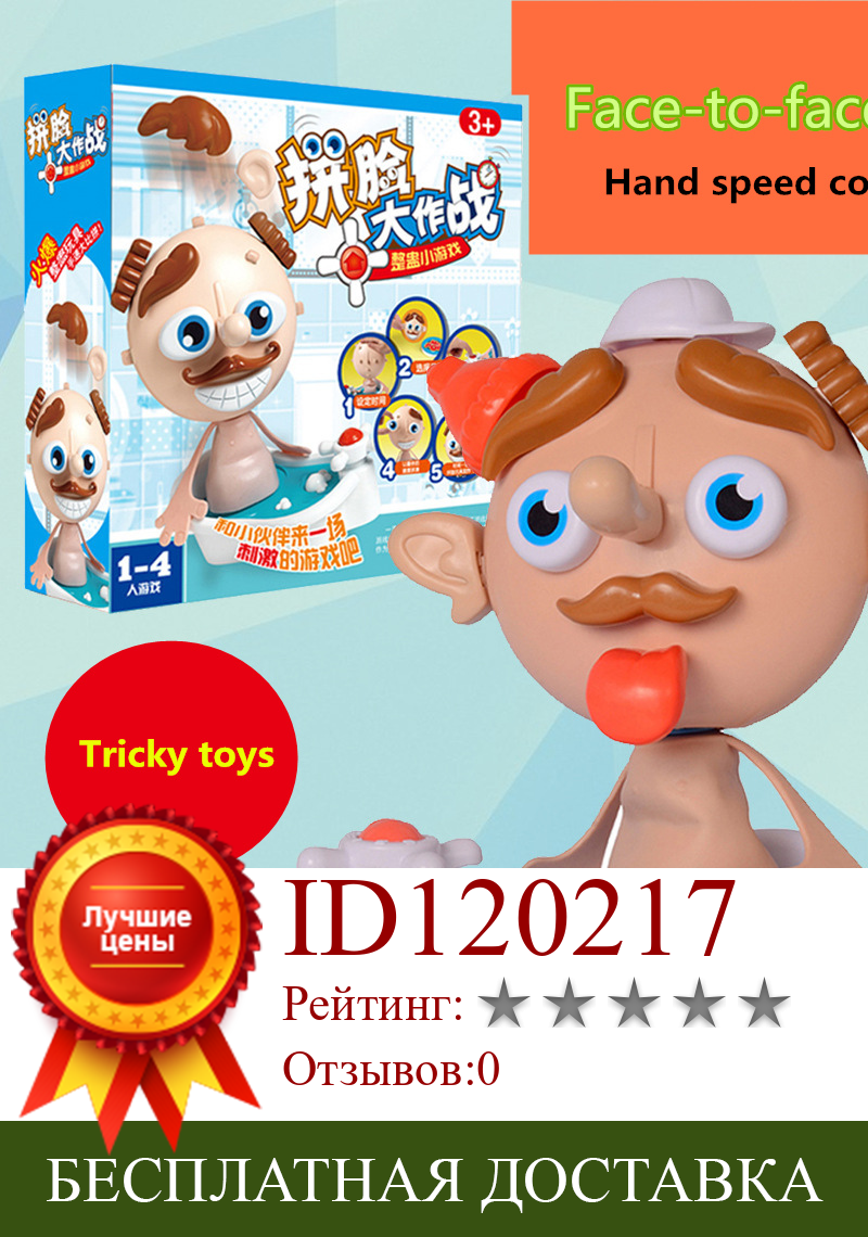 Изображение товара: Смешные и интересные настольные игры с лицевой сражкой для развлечения родителей и детей игрушка для детей