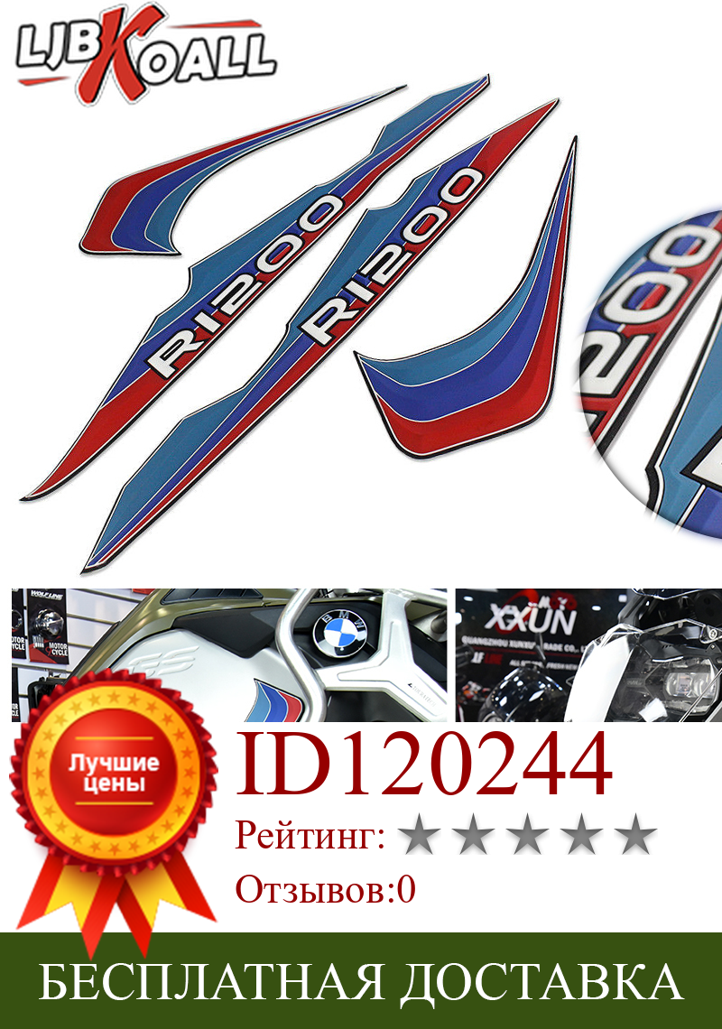 Изображение товара: Наклейки для BMW R1200GS LC Adventure R1200 GS R 1200 GS 2013-2018