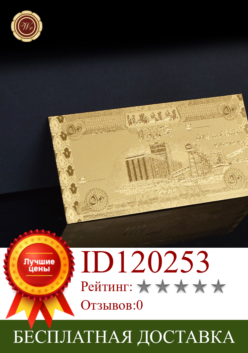 Изображение товара: WR оптовая продажа из Ирака 50 банкнот из золотой фольги с рамкой Coa наборы банкнот с искусственными деньгами маленькие подарки Coenyerfiet