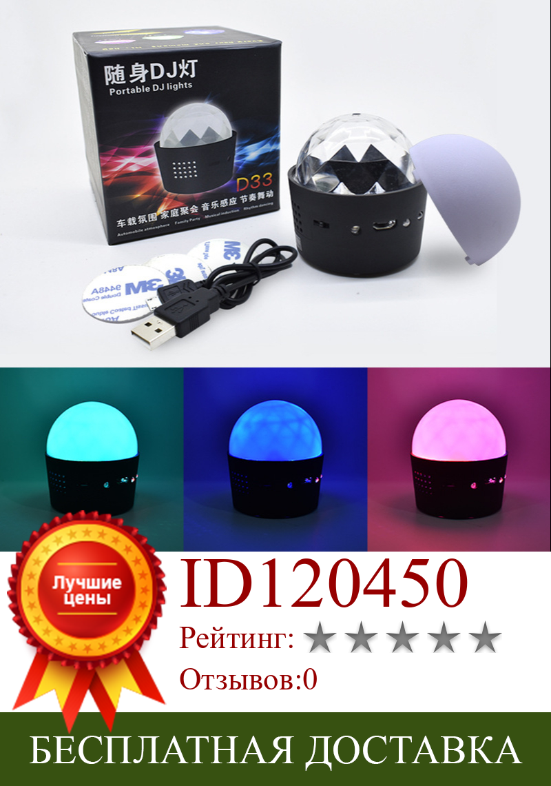 Изображение товара: Автомобильная портативная лампа для диджея, светодиодный сценический Хрустальный волшебный шар с USB-зарядкой, мини-светильник для рождественской атмосферы