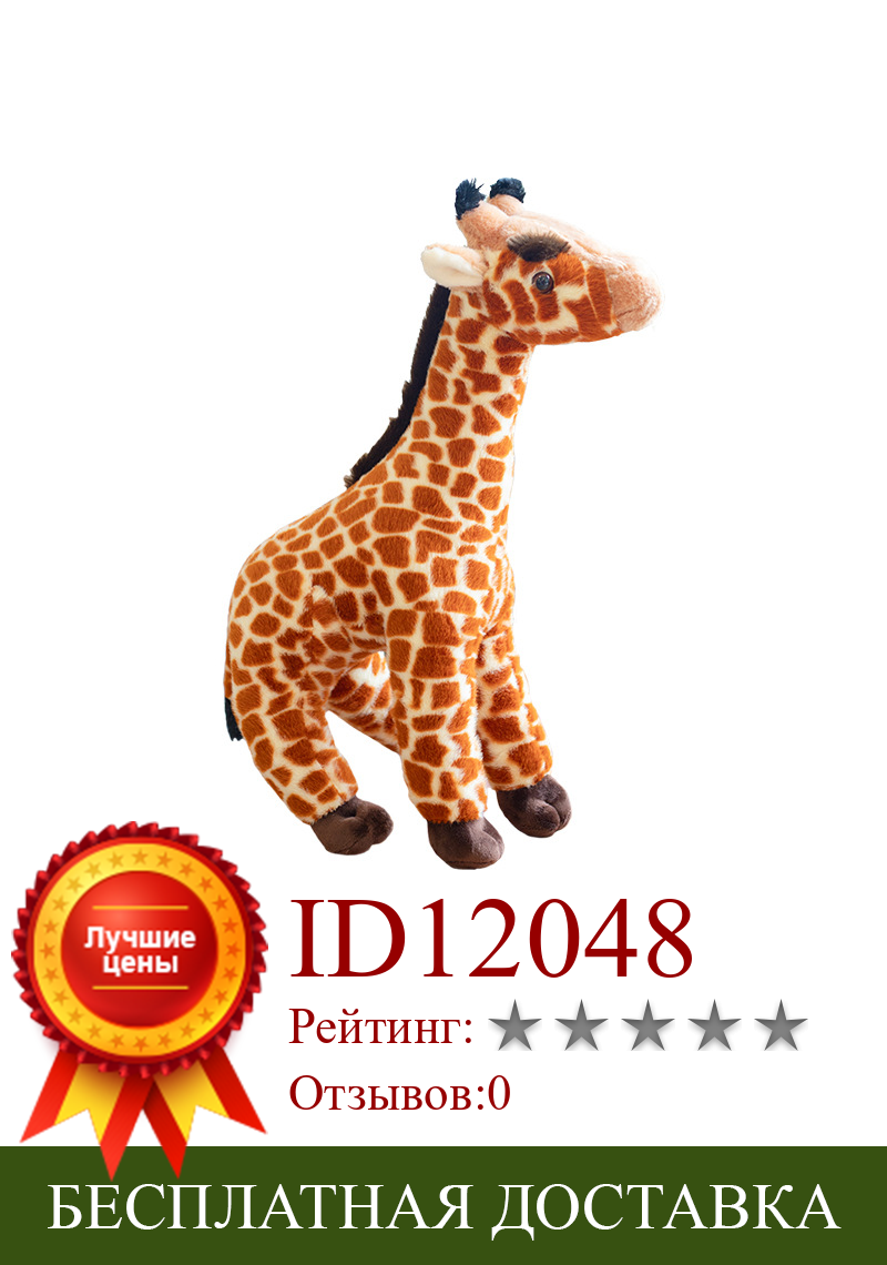 Изображение товара: 1 шт. мультяшный Жираф плюшевая мягкая игрушка День рождения Свадьба мягкие игрушки жираф плюшевая игрушка